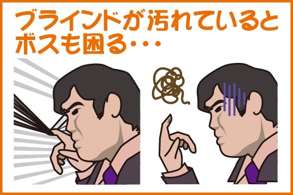 ブラインドの清掃｜五代産業株式会社｜兵庫県尼崎市
